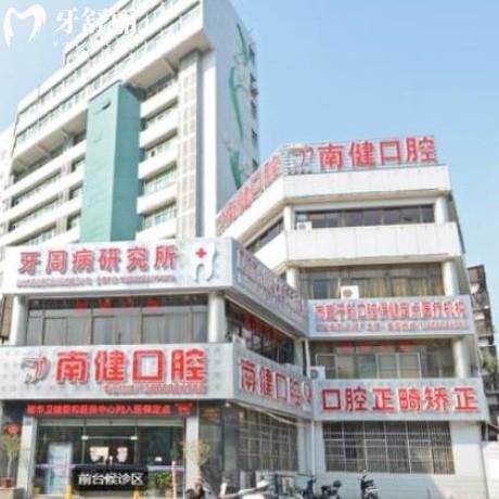 新版漳州南健口腔收費標準:正規(guī)門診部種植牙價格4980+/矯正5800+不貴哦