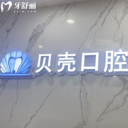 成都金牛珊瑚貝殼口腔門診部