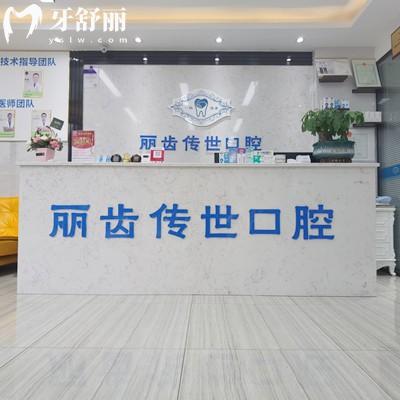 仁壽麗齒傳世口腔門診部