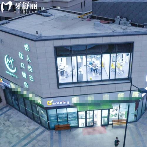 西寧市城中區(qū)佳悅口腔門診部
