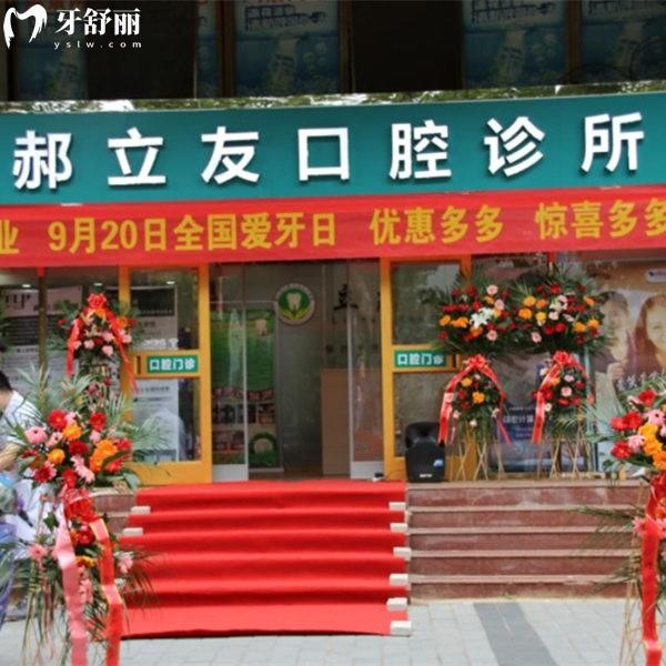 石家莊橋西郝立友口腔診所