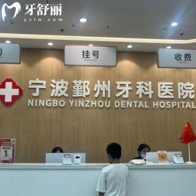 寧波鄞州牙科醫(yī)院好不好？網(wǎng)評(píng)正規(guī)私立牙科種植牙口碑好