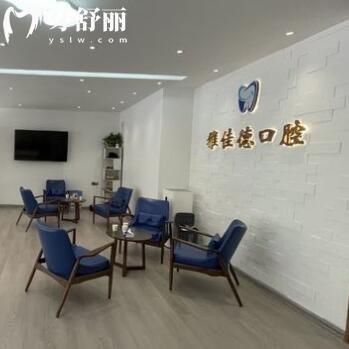 汕頭雅佳德口腔診所
