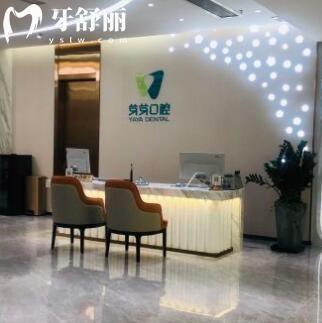 汕頭龍湖芽芽口腔門診部
