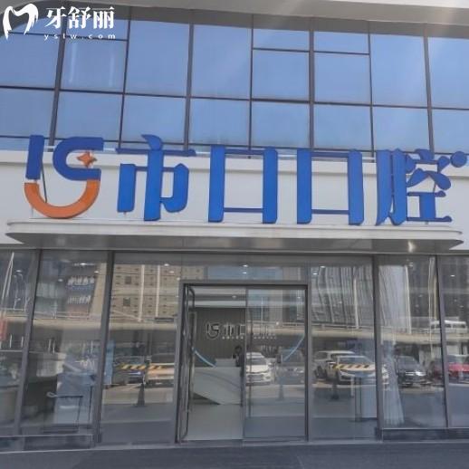 南京江寧市口口腔門診部