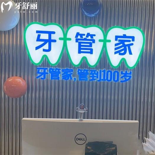 更新成都牙管家口腔醫(yī)院收費標準：種植體2680元+正畸7600元+補牙99元性價比高