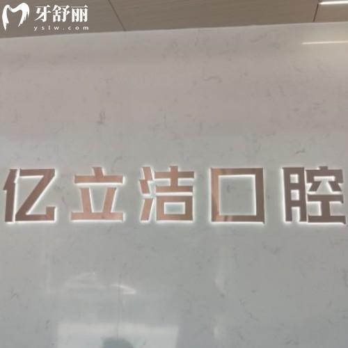 合肥高新區(qū)治仁口腔門診部