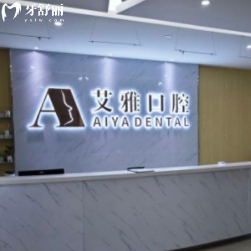 合肥艾雅口腔醫(yī)院