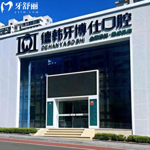 威海榮成牙博仕口腔門診部