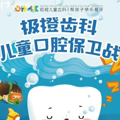 南京極橙口腔門診部