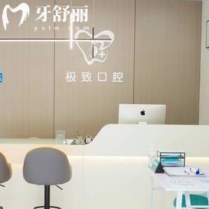 汕頭極致口腔診所