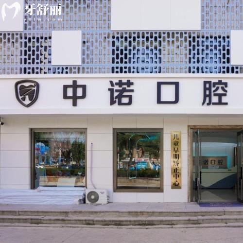 威海中諾口腔經(jīng)區(qū)第一口腔門診部