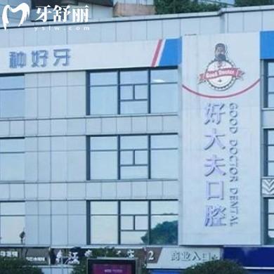 全新長沙好大夫口腔價格表:正規(guī)醫(yī)院種植牙2880+/矯正9800+/收費便宜