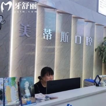 長沙美蒂斯口腔門診部