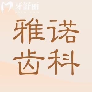 ?？谘胖Z齒科收費價格表更新,搶先看種植牙/牙齒矯正/拔牙多少錢