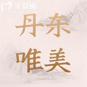 丹東唯美口腔種植牙怎么樣？關(guān)心的價格收費以及患者點評