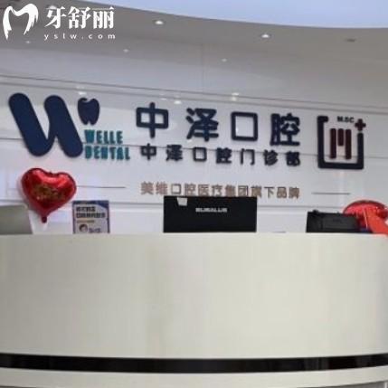 福州維樂中澤口腔門診部