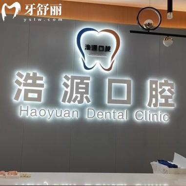廣安浩源口腔怎么樣？廣安牙科排行榜上前三靠譜牙科不貴