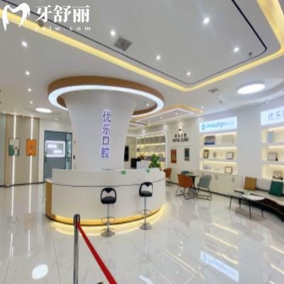 許昌優(yōu)樂(lè)口腔門診部