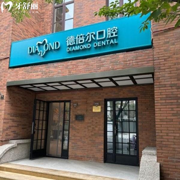 天津河北德倍爾口腔門診部