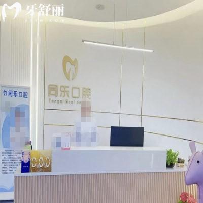 許昌同樂口腔門診部