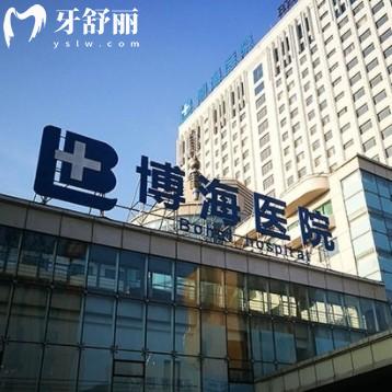 營口蓋州博海醫(yī)院口腔科