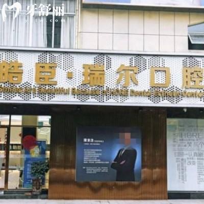 新版三明瑞爾口腔價格表調整:補牙98+/矯正8500+/種植牙5000+