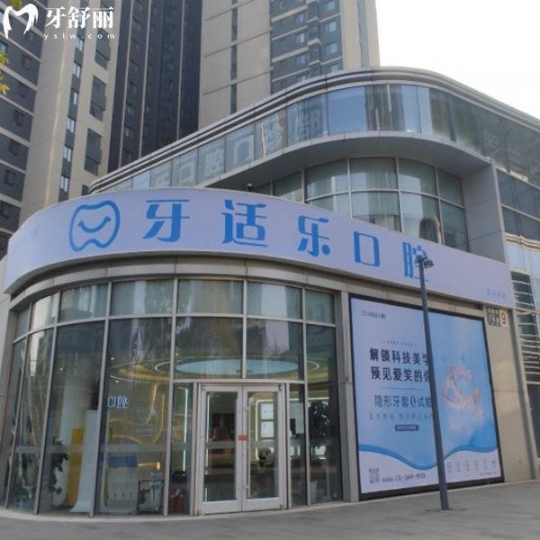 北京牙適樂口腔收費(fèi)價(jià)格表曝光,種植矯正補(bǔ)牙拔牙技術(shù)靠譜還便宜