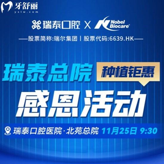 曝!北京瑞泰口腔北苑總院瑞典nobel單顆/半口種植牙價格便宜