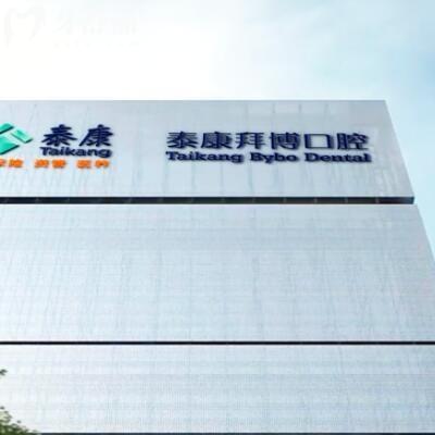 深圳拜博口腔醫(yī)院怎么樣?不妨來(lái)聽聽當(dāng)?shù)厝说恼鎸?shí)反饋