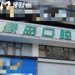 全新耒陽(yáng)綠島口腔價(jià)格表:種植牙2980+/根管治療480+/矯正6300+