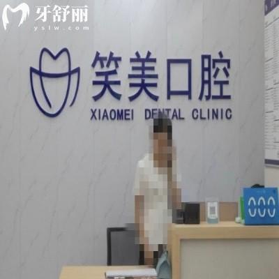 鄭州二七笑美口腔門(mén)診部