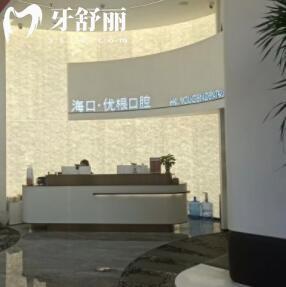 ?？诃偵絻?yōu)根口腔門診部