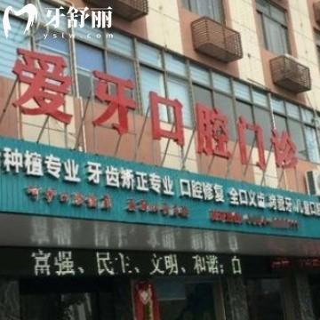 全新莆田愛牙口腔收費(fèi)標(biāo)準(zhǔn):正規(guī)門診種植牙價格3380+/矯正6500+