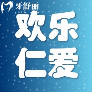 沈陽歡樂仁愛口腔怎么樣？正規(guī)連鎖種牙整牙有技術(shù)更靠譜