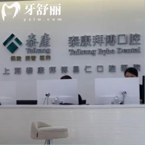 上海泰康拜博昌仁口腔醫(yī)院