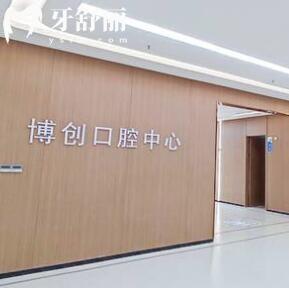 ?？诓﹦?chuàng)綜合醫(yī)院口腔科