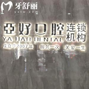 長(zhǎng)治亞好口腔門(mén)診部