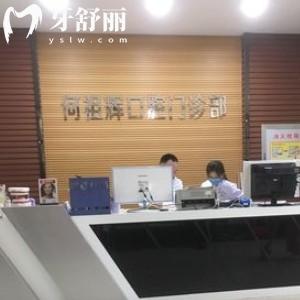 伊寧市何祖輝口腔門診部