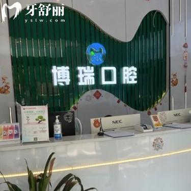 岳陽博瑞口腔門診部