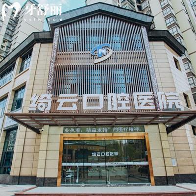 更新達(dá)州綺云口腔醫(yī)院收費(fèi)標(biāo)準(zhǔn)：種植牙2980+正畸6000+正規(guī)靠譜