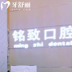 宜春樟樹(shù)銘致口腔門(mén)診部