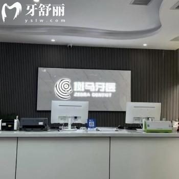 湘西吉首斑馬牙醫(yī)口腔醫(yī)院