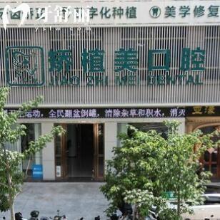海南矯植美龍華口腔診所