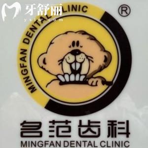 上海名范口腔門診部