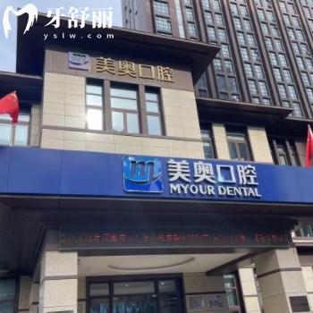 南通美奧口腔醫(yī)院怎么樣？附24年全新價格表及地址