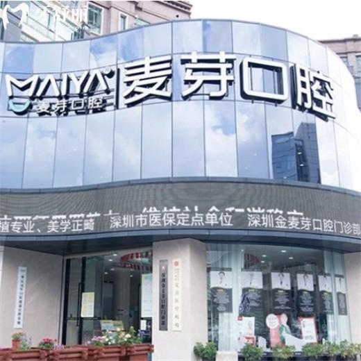 2024新版深圳金麥芽口腔醫(yī)院價格表:種植牙2960+/矯正8800+收費標準不貴哦