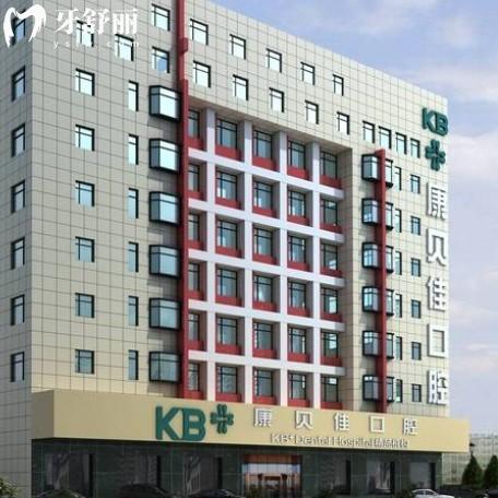 沈陽康貝佳口腔連鎖