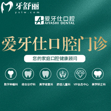 廣安愛牙仕口腔醫(yī)院價格表曝光，正規(guī)牙科價格種植牙/矯正性價比高