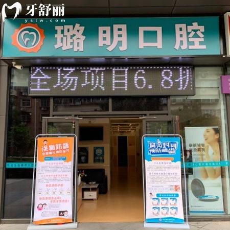 天津南開璐明口腔診所